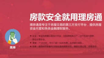 理房通APP使用指南与常见问题解析 链家旗下的房屋交易资金管家